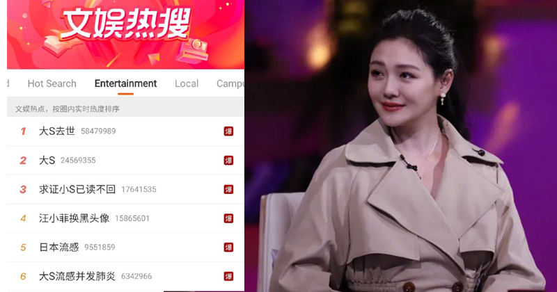 网民惊讶! 大S 6词条热搜 “爆”